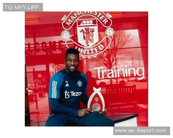 英媒称奥纳纳希望重返曼联首发如无望愿投向其他英超球队